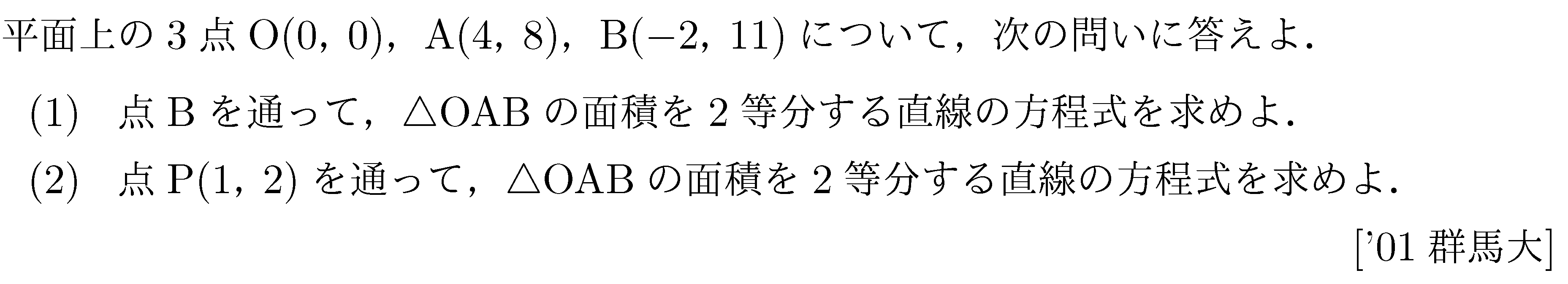 数学2 図形と式 直線 問題12の問題画像