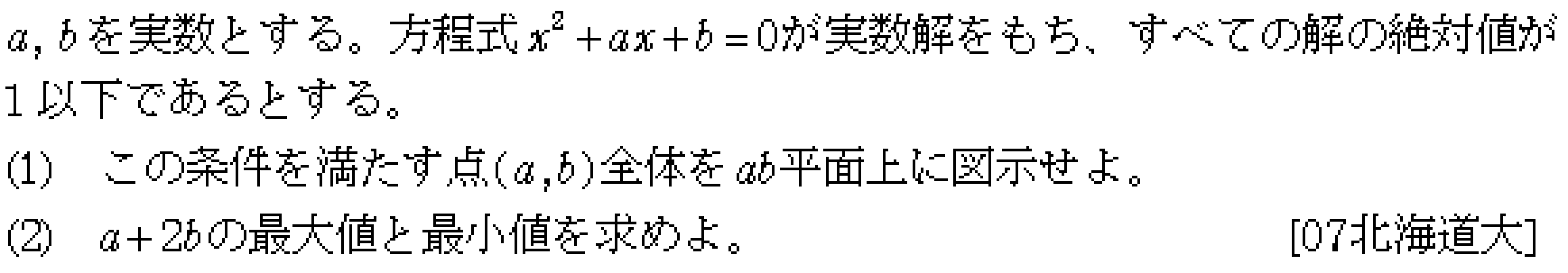数学2 図形と式 線形計画法 問題4の問題画像