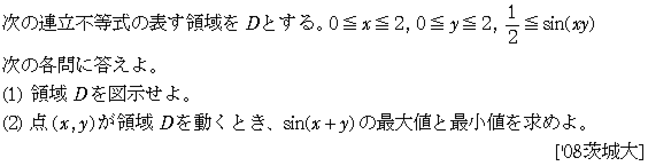 数学2 図形と式 線形計画法 問題5の問題画像