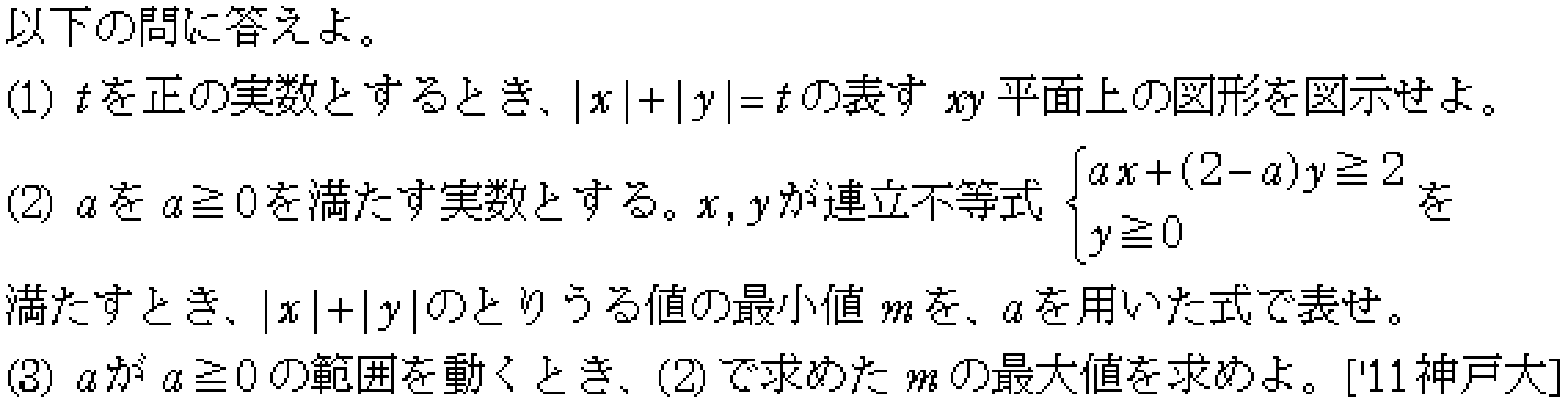 数学2 図形と式 線形計画法 問題7の問題画像