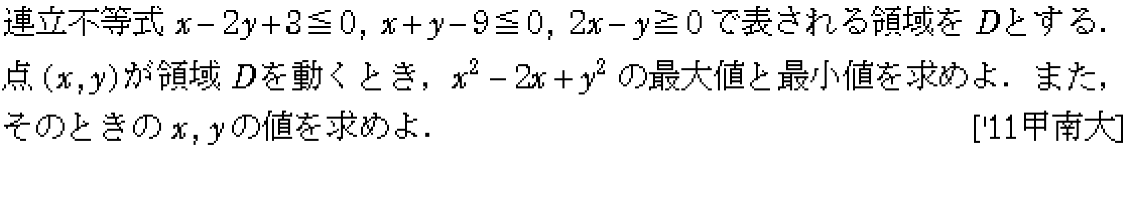 数学2 図形と式 線形計画法 問題8の問題画像