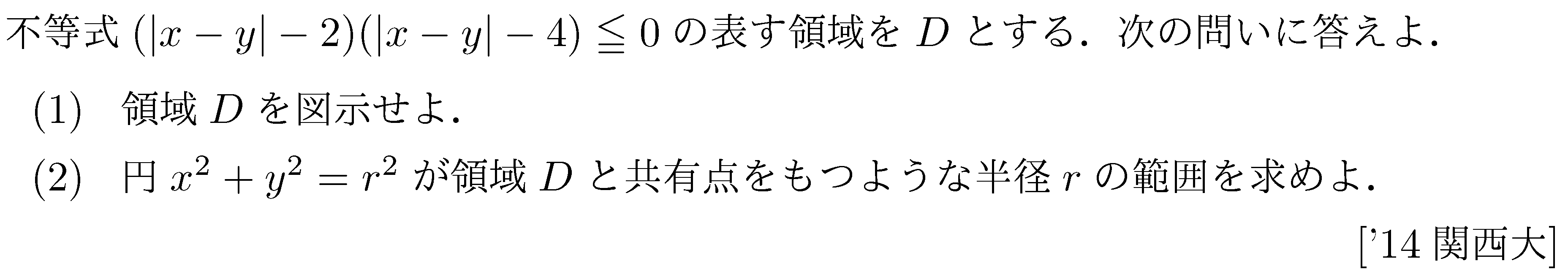 数学2 図形と式 線形計画法 問題10の問題画像