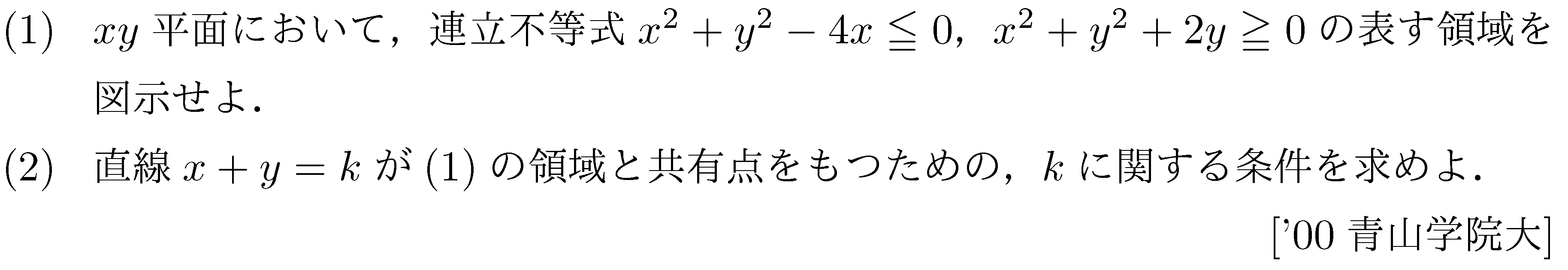 数学2 図形と式 線形計画法 問題13の問題画像
