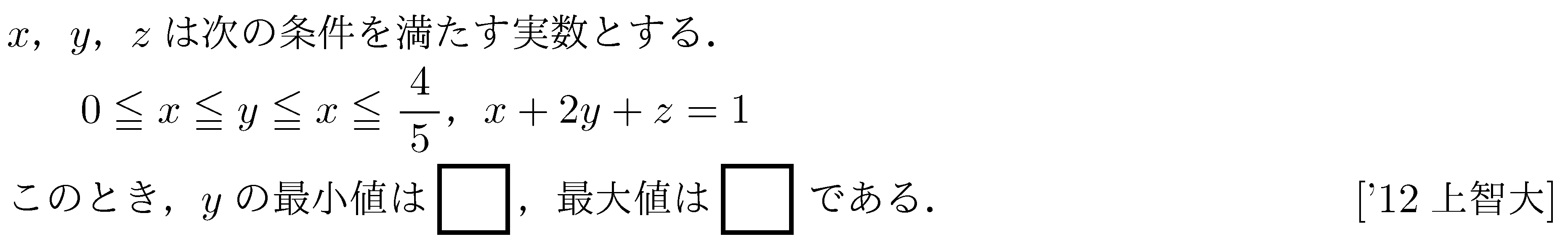 数学2 図形と式 線形計画法 問題16の問題画像