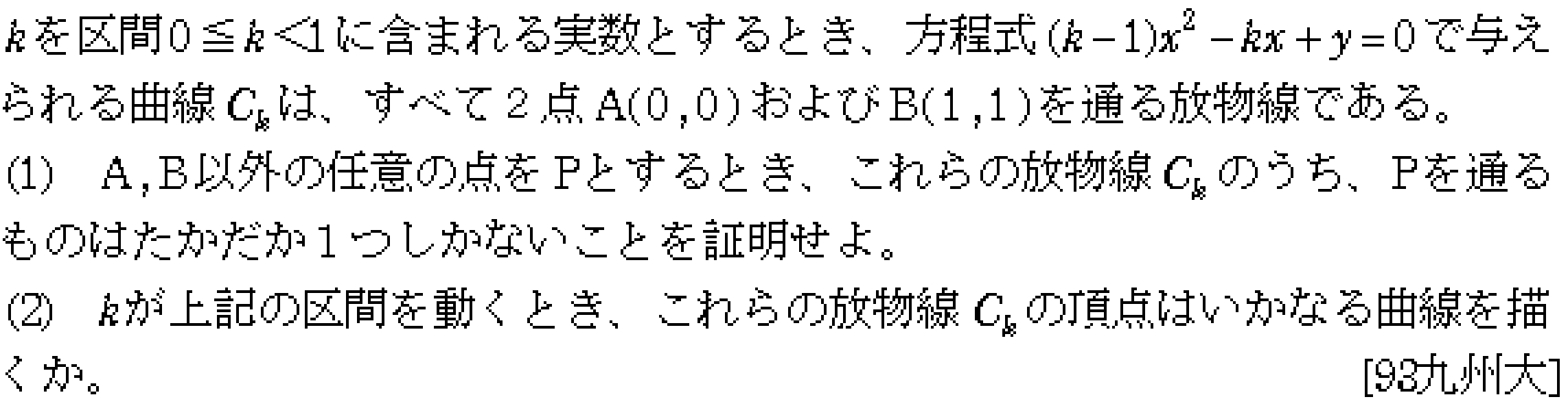 数学2 図形と式 軌跡 問題1の問題画像