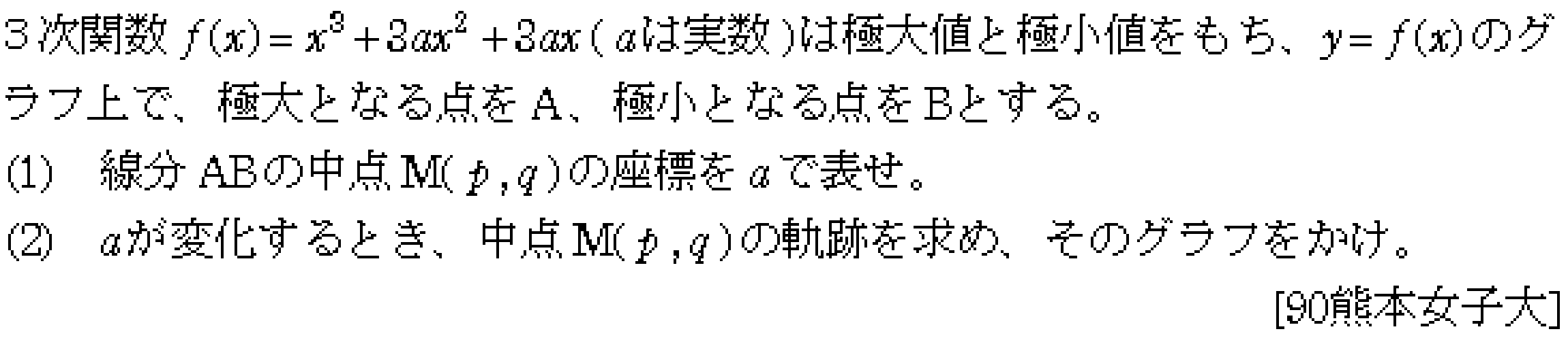 数学2 図形と式 軌跡 問題3の問題画像