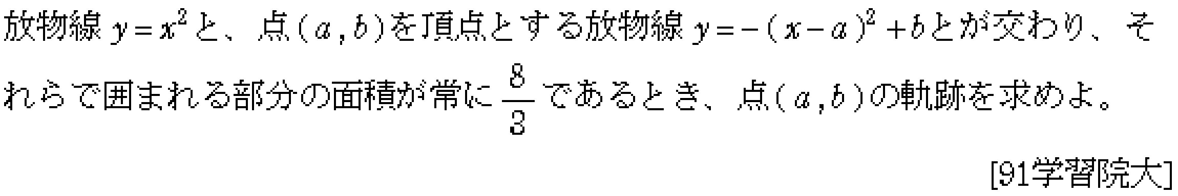 数学2 図形と式 軌跡 問題4の問題画像