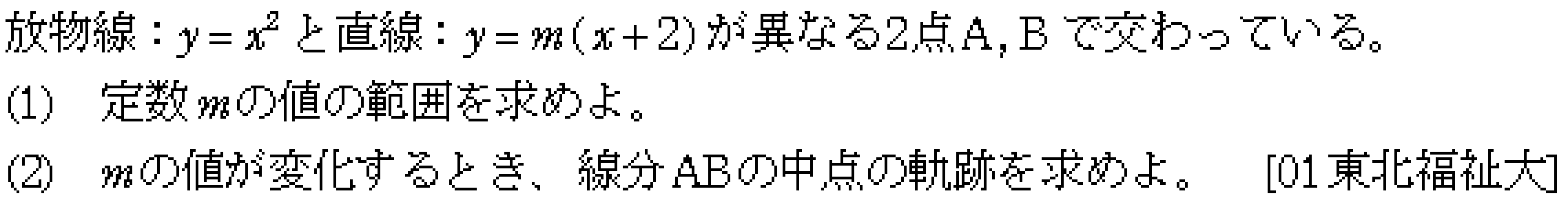 数学2 図形と式 軌跡 問題5の問題画像
