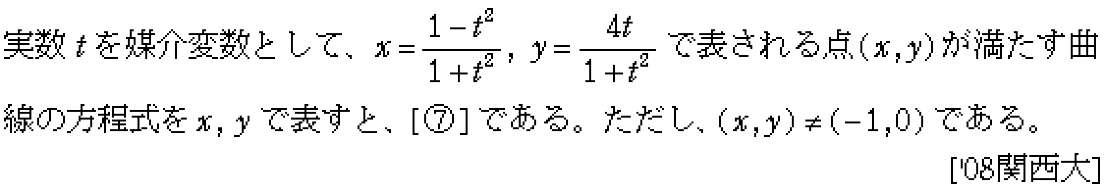 数学2 図形と式 軌跡 問題6の問題画像