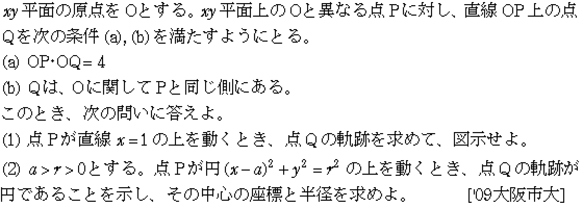数学2 図形と式 軌跡 問題8の問題画像