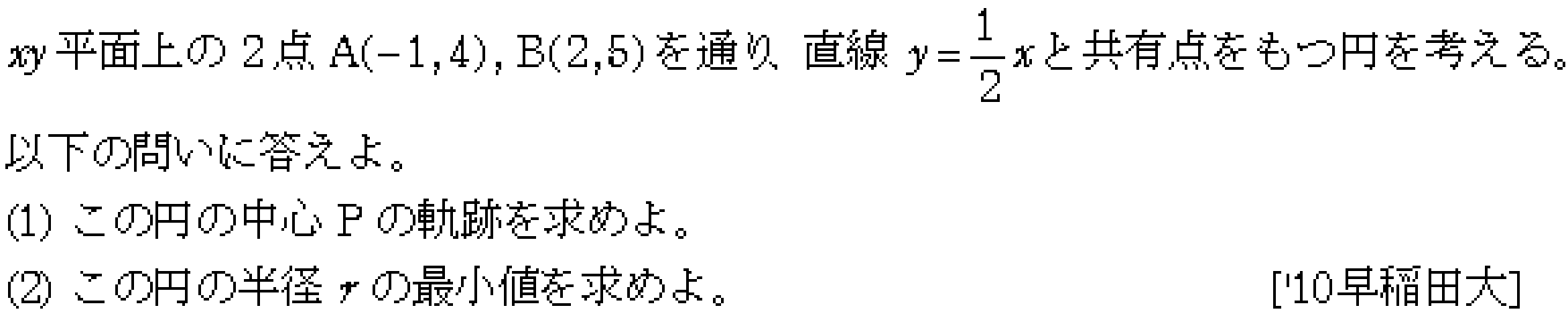 数学2 図形と式 軌跡 問題9の問題画像