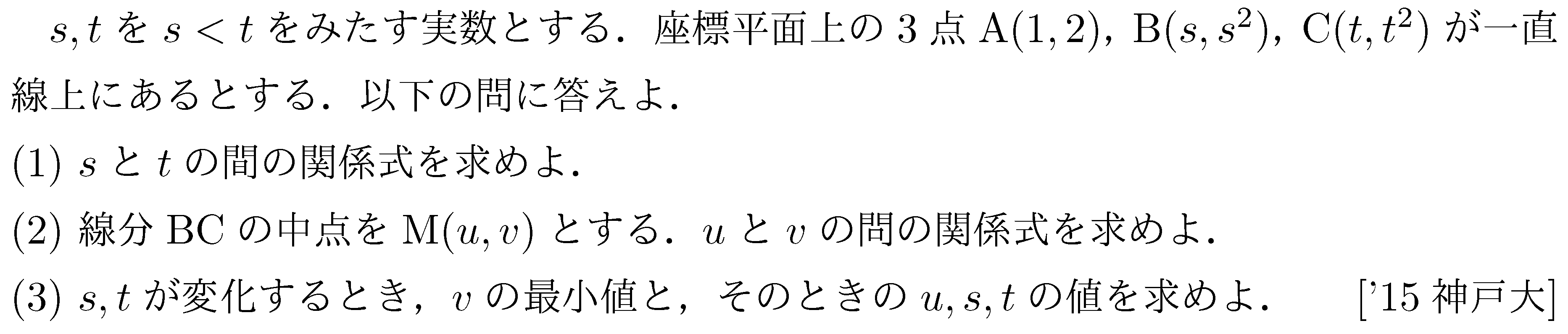 数学2 図形と式 軌跡 問題11の問題画像