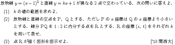 数学2 図形と式 軌跡 問題12の問題画像
