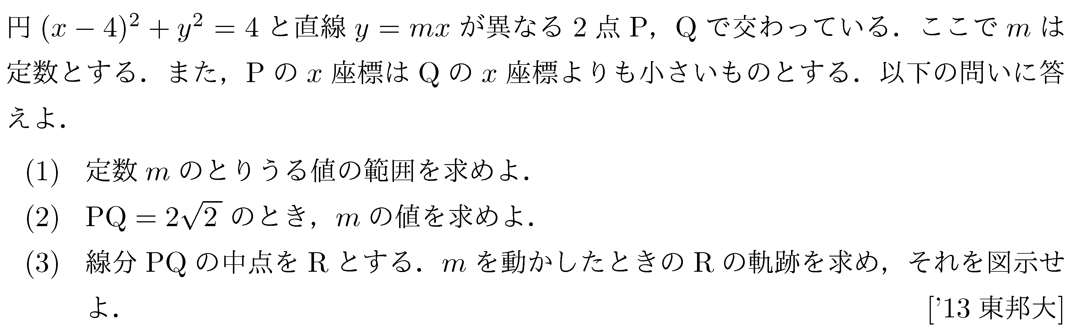数学2 図形と式 軌跡 問題15の問題画像