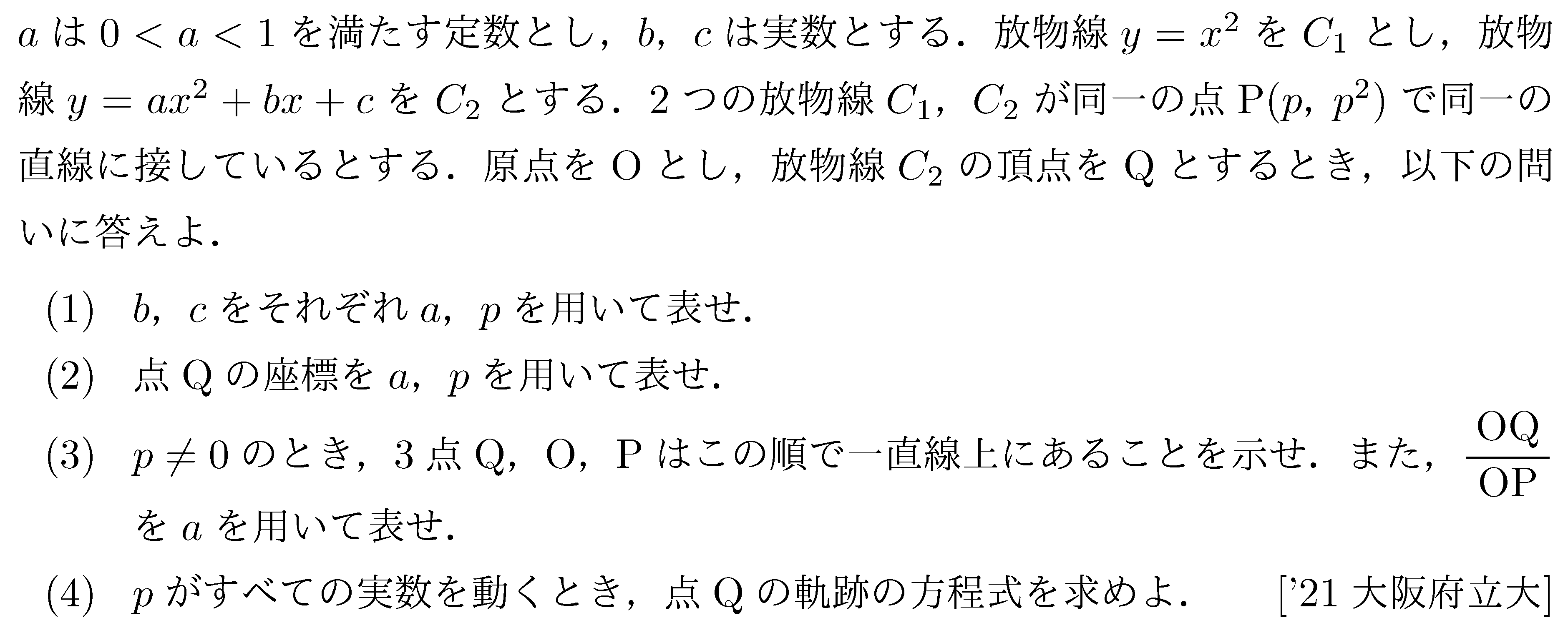 数学2 図形と式 軌跡 問題16の問題画像