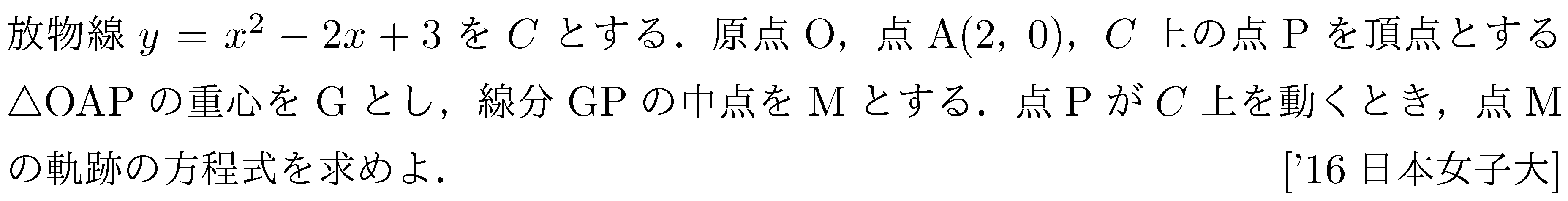 数学2 図形と式 軌跡 問題18の問題画像