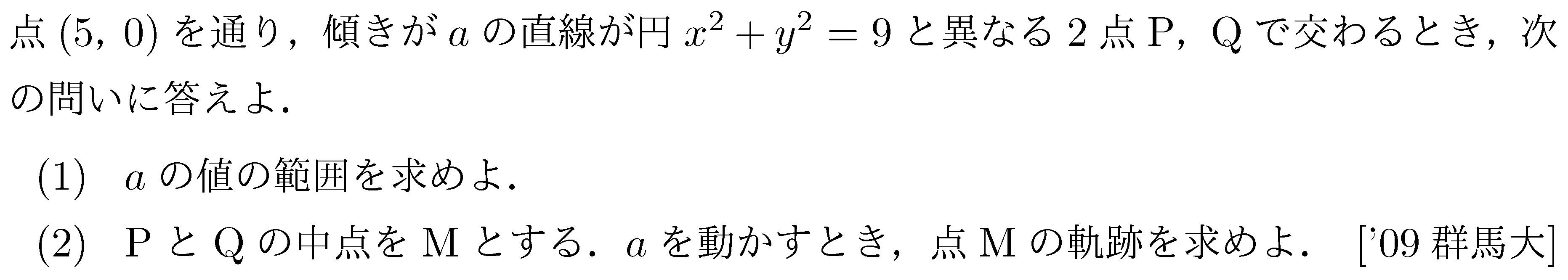 数学2 図形と式 軌跡 問題19の問題画像