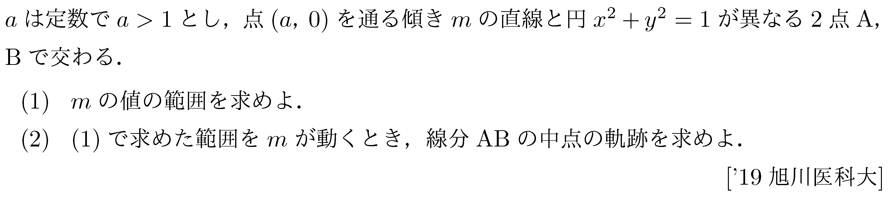 数学2 図形と式 軌跡 問題20の問題画像