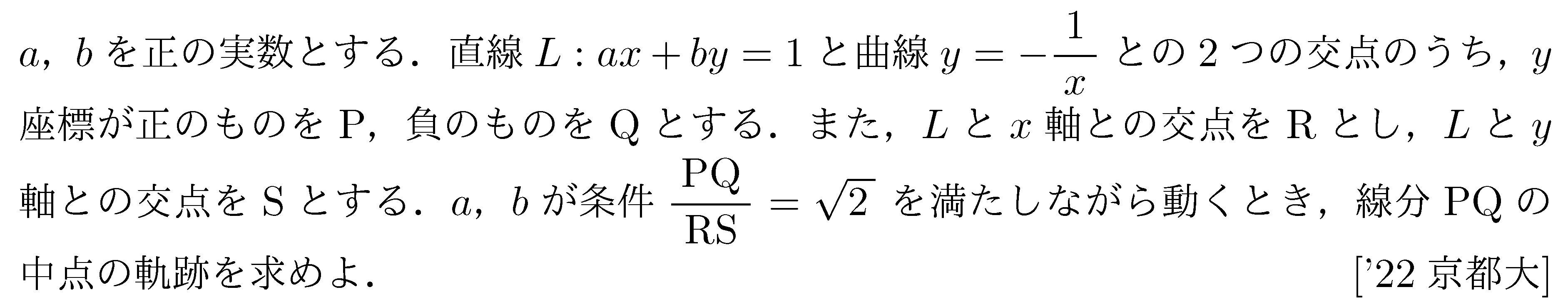 数学2 図形と式 軌跡 問題21の問題画像