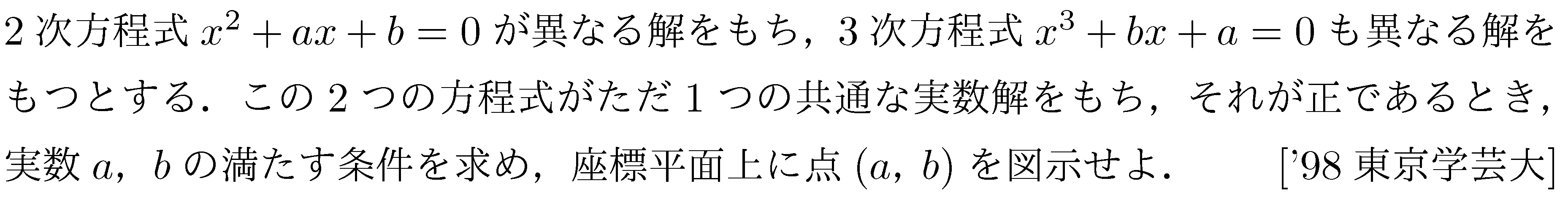 数学2 図形と式 軌跡 問題22の問題画像