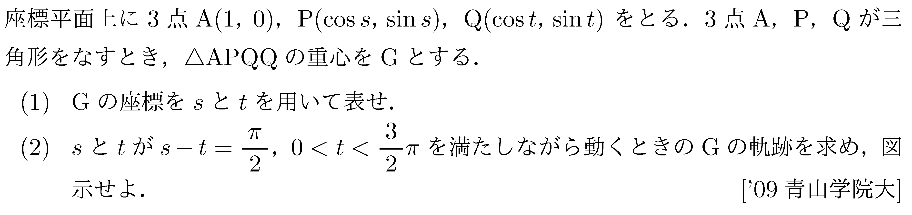 数学2 図形と式 軌跡 問題23の問題画像