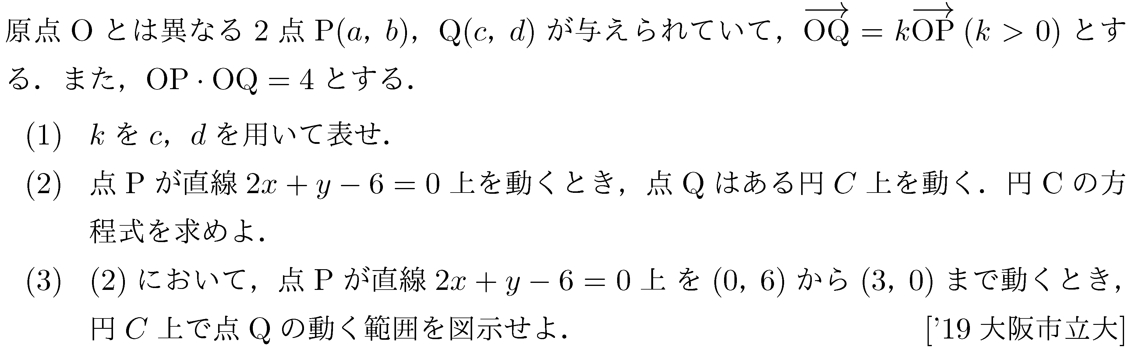 数学2 図形と式 軌跡 問題24の問題画像