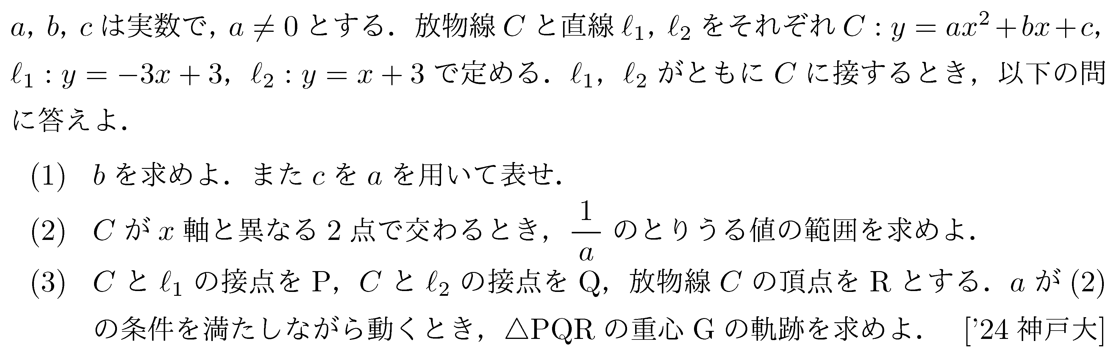 数学2 図形と式 軌跡 問題26の問題画像