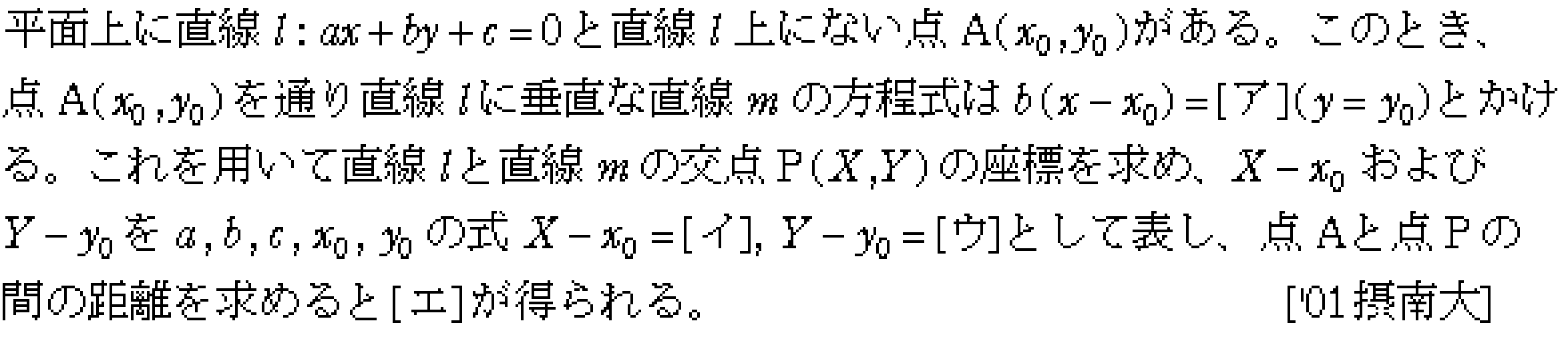 数学2 図形と式 点と直線の距離 問題1の問題画像