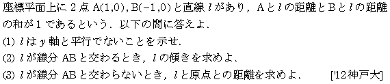 数学2 図形と式 点と直線の距離 問題2の問題画像