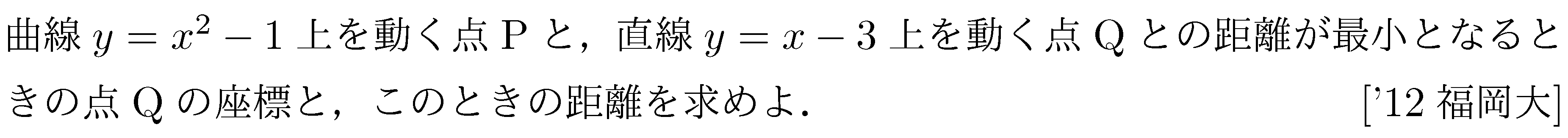 数学2 図形と式 点と直線の距離 問題4の問題画像
