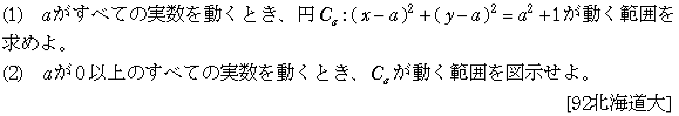 数学2 図形と式 領域 問題1の問題画像