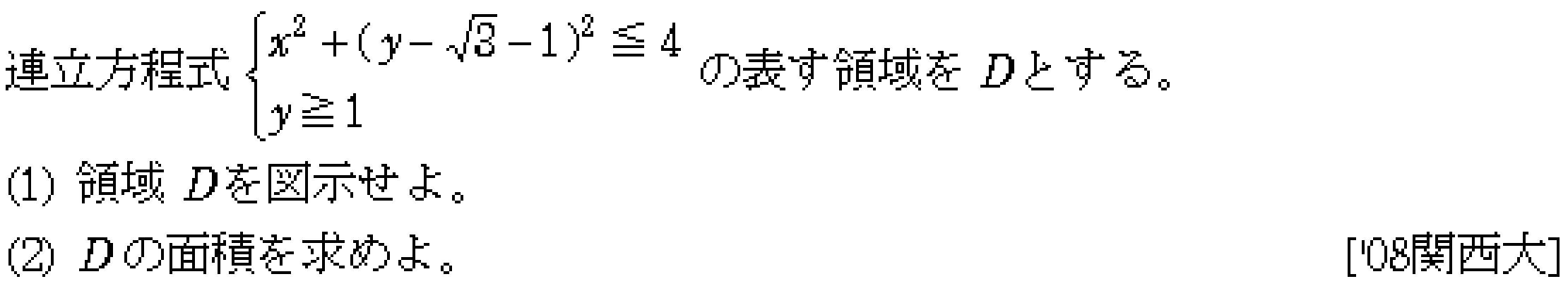 数学2 図形と式 領域 問題3の問題画像