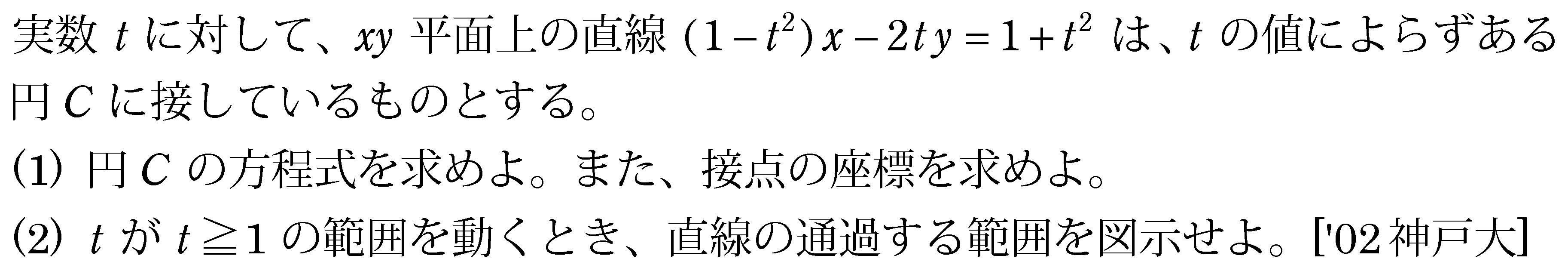 数学2 図形と式 領域 問題4の問題画像