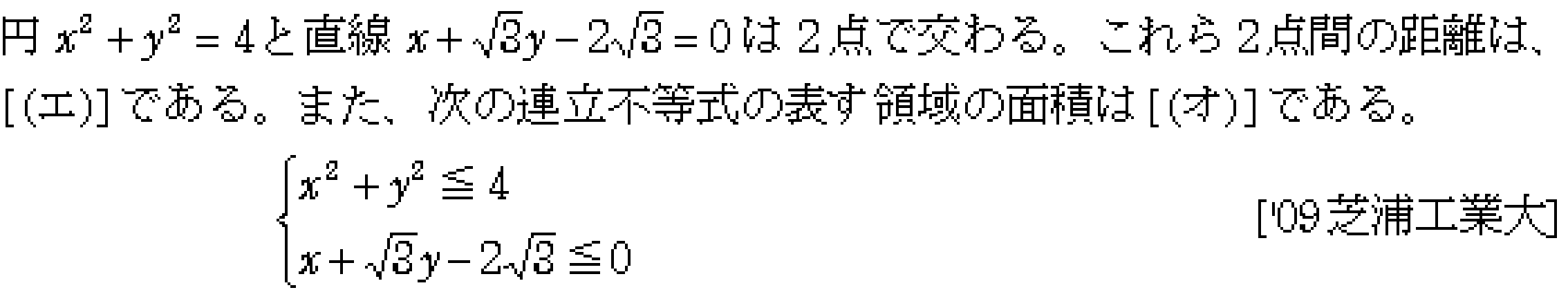 数学2 図形と式 領域 問題5の問題画像