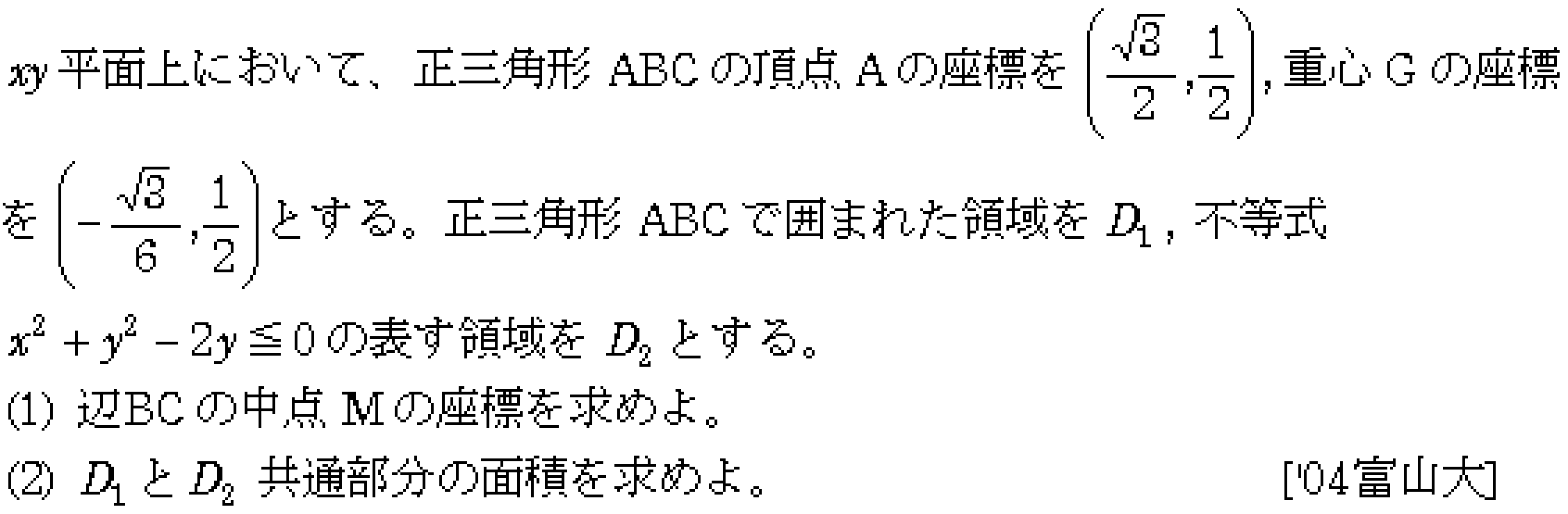 数学2 図形と式 領域 問題6の問題画像