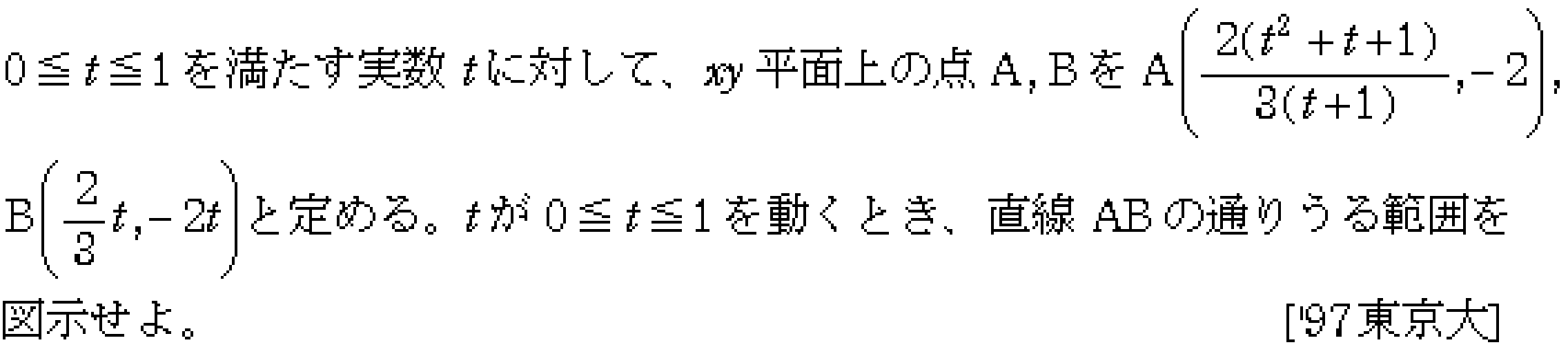 数学2 図形と式 領域 問題7の問題画像