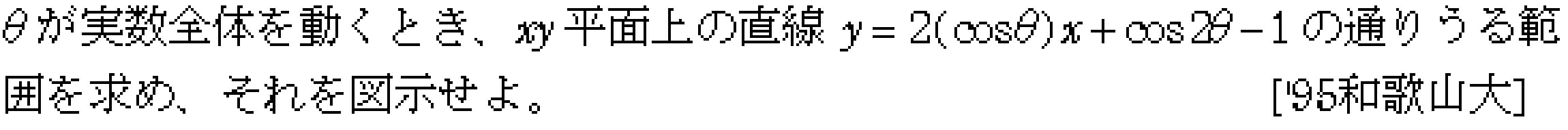 数学2 図形と式 領域 問題8の問題画像