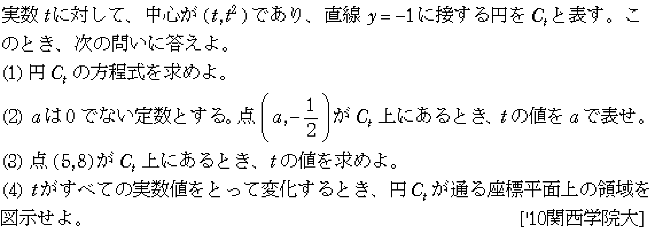 数学2 図形と式 領域 問題9の問題画像