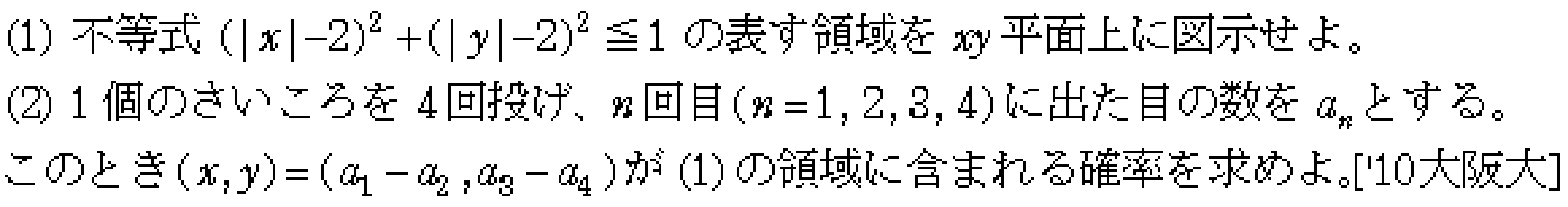 数学2 図形と式 領域 問題10の問題画像
