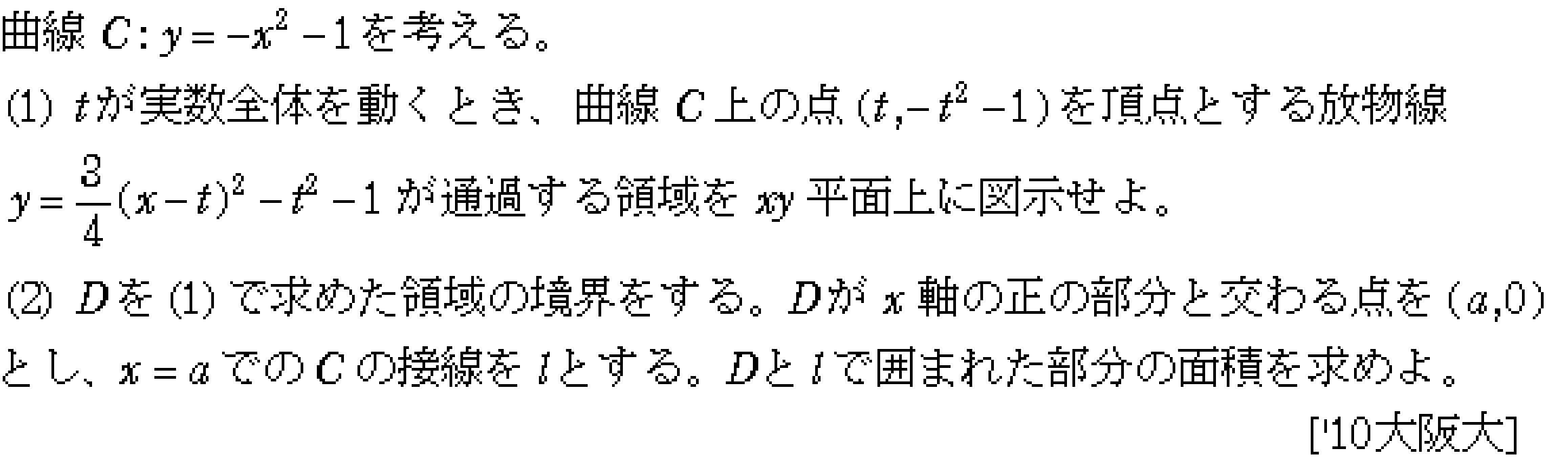 数学2 図形と式 領域 問題11の問題画像