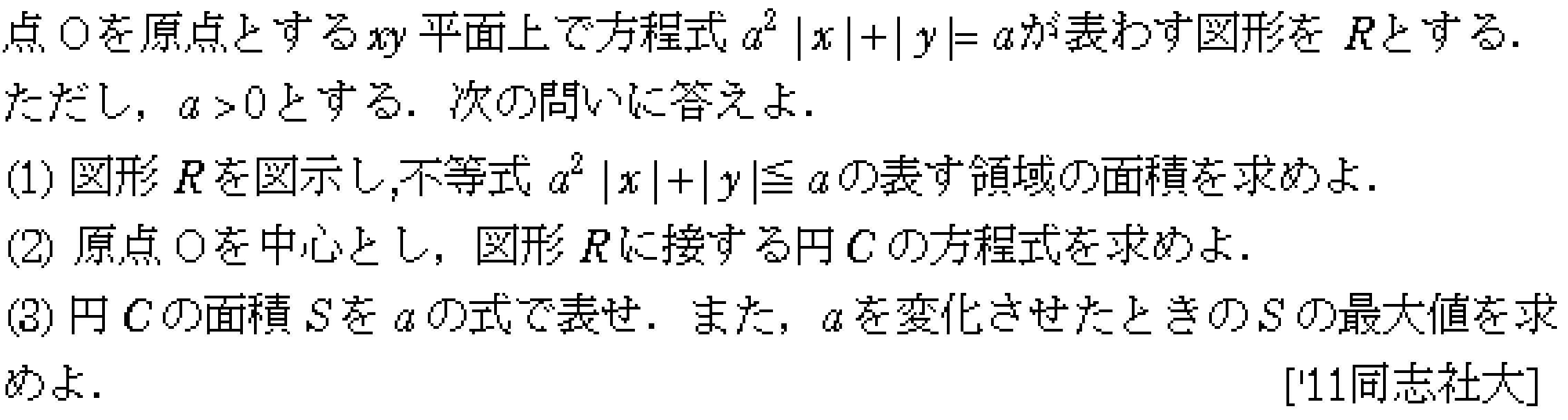数学2 図形と式 領域 問題12の問題画像
