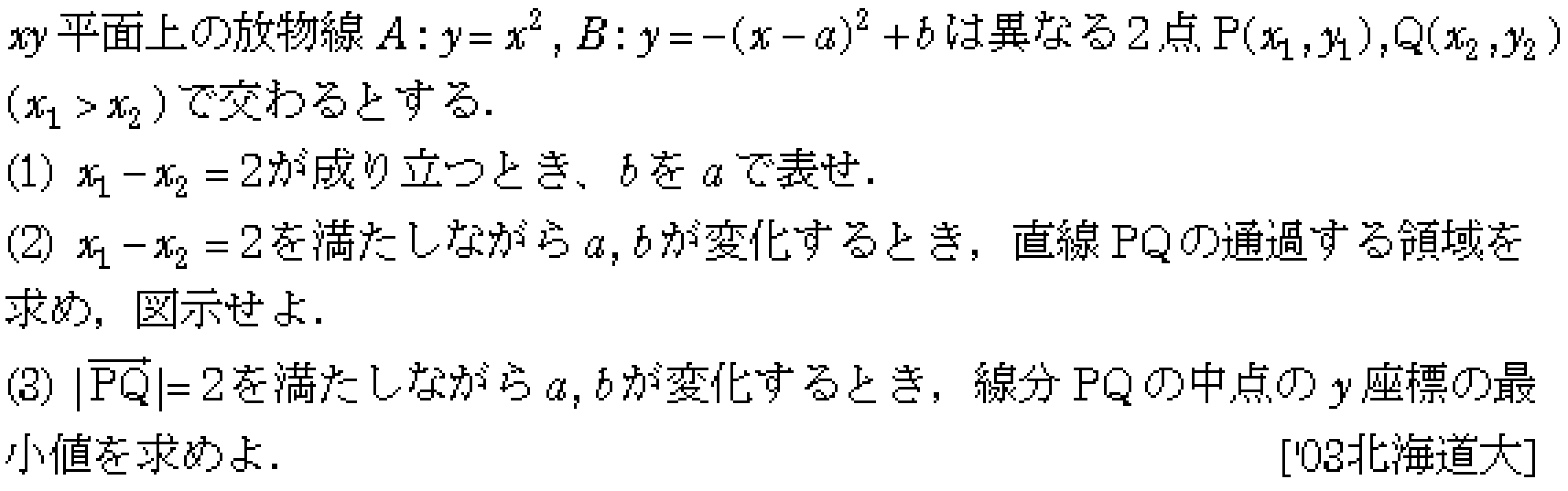 数学2 図形と式 領域 問題13の問題画像