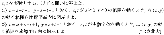 数学2 図形と式 領域 問題15の問題画像