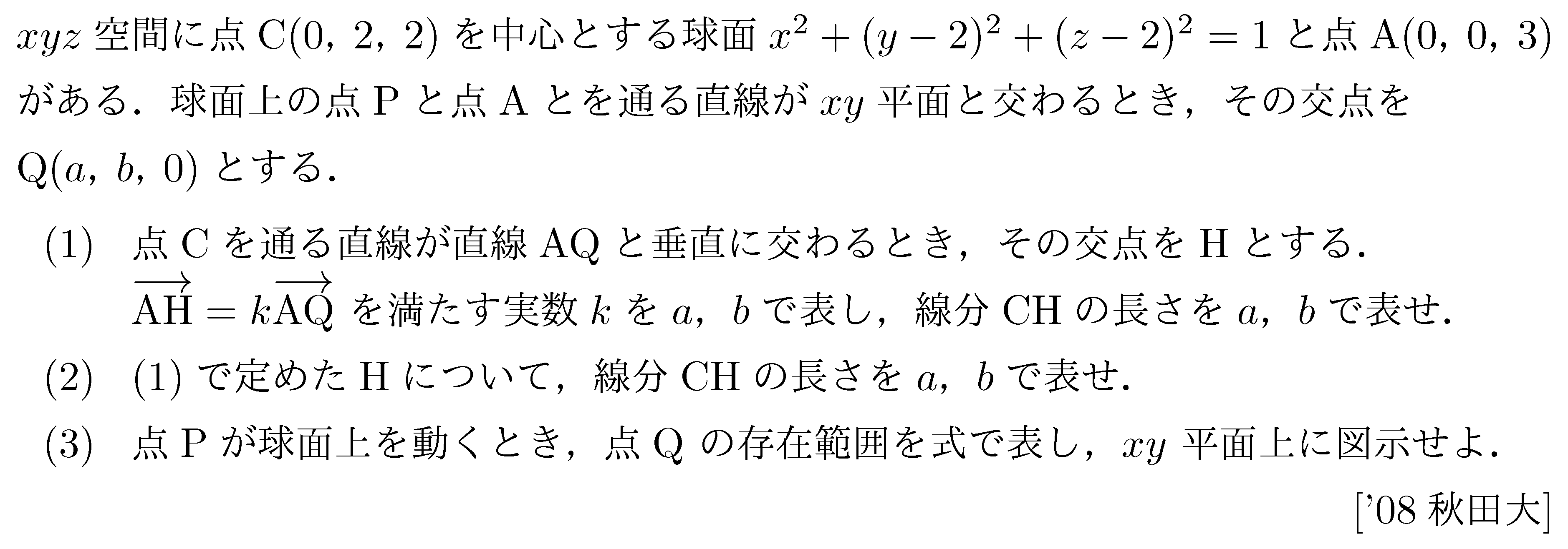 数学2 図形と式 領域 問題17の問題画像