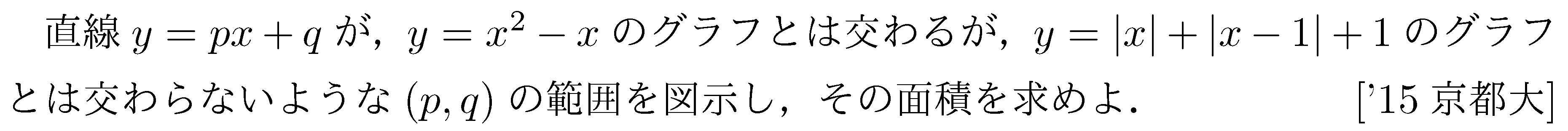 数学2 図形と式 領域 問題20の問題画像