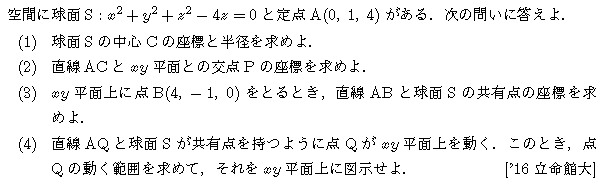 数学2 図形と式 領域 問題23の問題画像