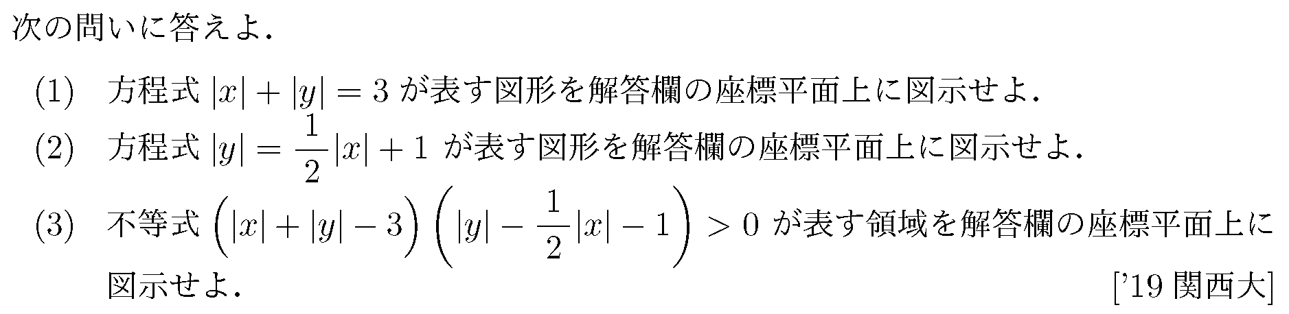 数学2 図形と式 領域 問題25の問題画像