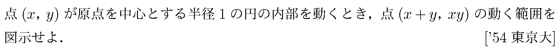 数学2 図形と式 領域 問題26の問題画像