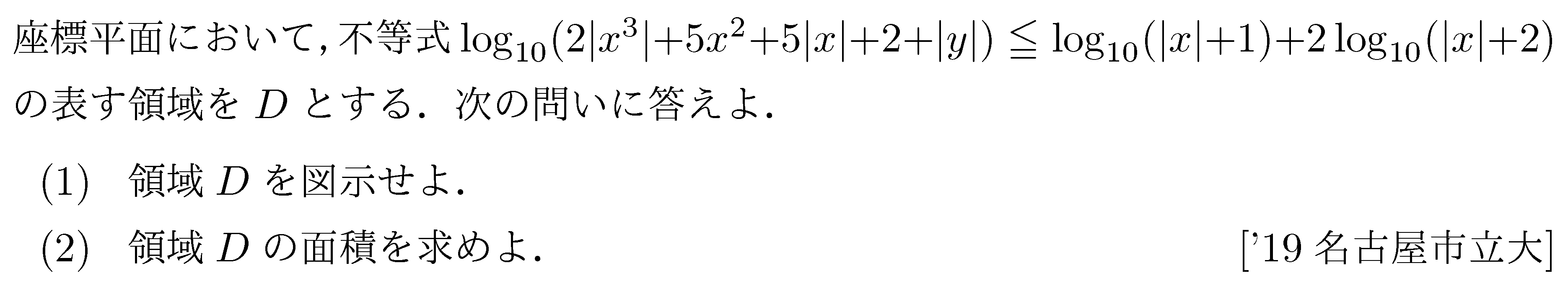 数学2 図形と式 領域 問題27の問題画像