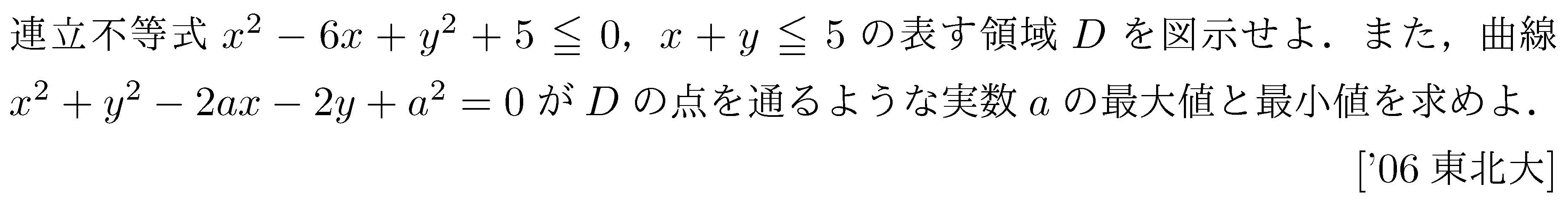数学2 図形と式 領域 問題29の問題画像